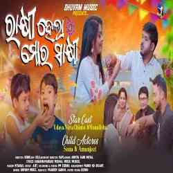 Rakhi Hela Mora Sakhi